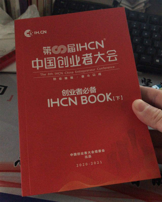 鄭州印刷廠為中國創(chuàng)業(yè)者大會制作的宣傳冊